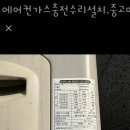 에어컨가스충전수리설치;중고에어컨매입철거 이미지