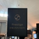 218 | [인천]대한항공 프레스티지 라운지/218 게이트 근처/음식 후기