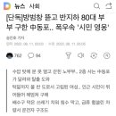 [단독]방범창 뜯고 반지하 80대 부부 구한 中동포.. 폭우속 '시민 영웅' 이미지