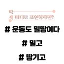 밀땅 휘트니스 이미지