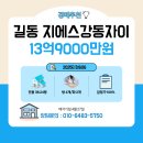 지에스25고덕자이점 | 2025타경51692 강동구 길동 지에스강동자이아파트 경매 정보 및 급매 시세 비교
