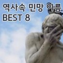 베스트8 이미지