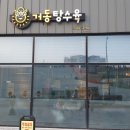 거동구이 이미지