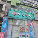 새빛약국 이미지