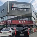 만평산업 | 대구 노원동 만평역 짬뽕맛집 깔끔한 용짬뽕