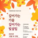 깊어가는 가을의 플로리스트(10월) | 10월 빛살림 정기모임 안내- 깊어가는 가을, 깊어가는 빛살림