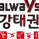 국가대표 영재 태권스쿨 이미지
