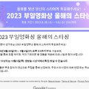 2023 부일영화상 올해의 스타상!! 이미지