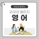 새로운 시작 영어로 말해요 Real Talking | 영어로 여행 이야기하기 Describing a Recent Trip