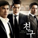 친구2 관람 후기 시대가 바뀌었는데 사람들은 과거만을 아직도 회상할까?