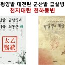 남조선 북조선에 패운, 천지대란 천하동변 임박 이미지