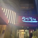 상인참치 | 대구 참치회 맛집, 상인동 상인참치 스페셜코스 후기 <내돈내산>