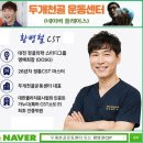 26년 7월 정통 두개천골요법(CST) 4일(4회) 정규과정 추가 수강생 모집 이미지