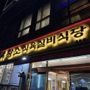 선돌 식육식당 이미지