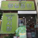 황실침장