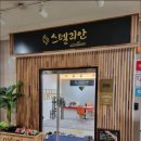 스텔리안