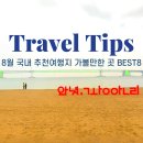 용연동굴 청정 이미 | 8월 국내여행지 추천 가볼만한 곳 BEST8 축제 총정리