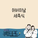 별하태권도장 - 평택시 지산천로 34-12 | 별하태권도장