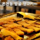 밤골생고기 이미지