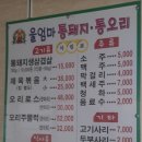 울엄마통돼지김치찌개