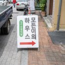 모든이의하우스 이미지