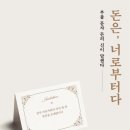천성세차장 | [#16 독서후기]돈은, 너로부터다 - 근접전을 치루는 나에게