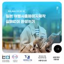 대해관광여행사(주) | 일본 여행사홈페이지제작 실패없이 완성하기