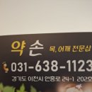 약손마사지 - 포항시 남구 | 이천스포츠마사지 어깨 통증 관리 잘하는 약손마사지 다녀온 후기