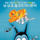 악동이네