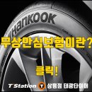 한국타이어 초전점 이미지