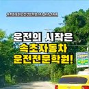 속초자동차정비중장비기술학원