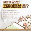 아데노이드 비대증 증상 및 치료 제거 수술 (코골이 원인, 구강호흡, 만성부비동염) 이미지