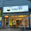 곡리의국수 네이버블로그