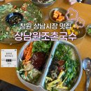 배스킨라빈스창원상남시장점 | 창원 상남시장 맛집 상남원조촌국수｜반반국수부터 부추전까지 솔직 후기