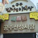 이병남진천장터순대