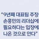 이기고도 울었다..은퇴설까지, 손흥민에 반기? 내분 번지나 이미지