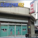 자갈매운탕 이미지