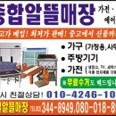 천일알뜰매장