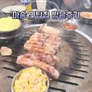 마송연탄집 | 마송 고기집 추천 연탄집 방문후기