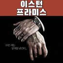 주)호연사우나 | 이스턴 프라미스 - 숨겨진 느와르 명작 / 정보 평점