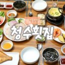 청수 | [역삼동맛집] 회식하기 좋은 푸짐한 청수횟집 후기