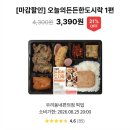 GS25 무원로점 | [마감할인] 3천 원대의 행복! <오늘의든든한도시락 1편> 내돈내산 솔직 후기