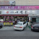 CU창원팔용행복점 | 창원 팔용동 창원역 맛집 어탕골 어탕국수 후기