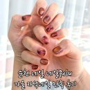 오늘해 네일 | 순천 네일 네일뭐해 가을네일 만족 후기
