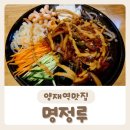 서초동 1364-42 사무실용 건축물 | [명정루] 분위기 좋고 맛도 좋은 양재역 중국집 방문 후기:D