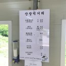 산장약수터흑염소