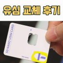 skt 유심 교체 후기 해킹 때문에 직접 대리점 방문한 썰