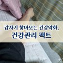 [상상]우리가족보험점검 <구해줘보험즈> | [일상 건강] 40대 김본부장의 리얼 건강검진 후기 (건강염려증과 팩트 체크)
