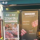 미진축산 남양주오남점