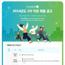 [한국고용정보원]2024년도 2차 직원 채용 공고 (~9.24) 이미지